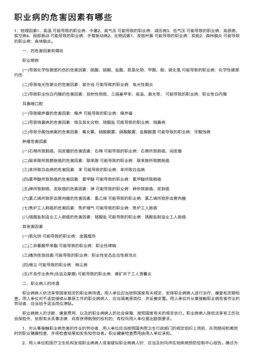 职业病的危害因素有哪些
