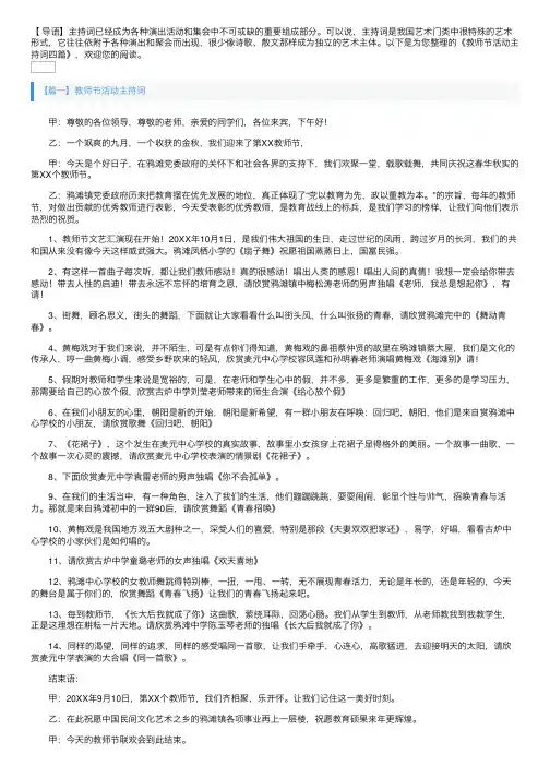 教师节活动主持词四篇