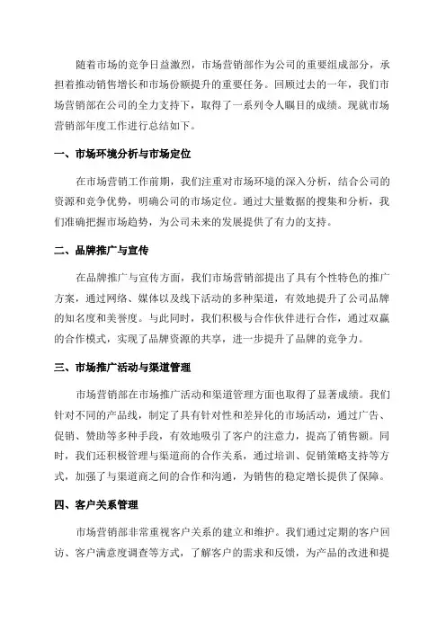 市场营销部年度总结