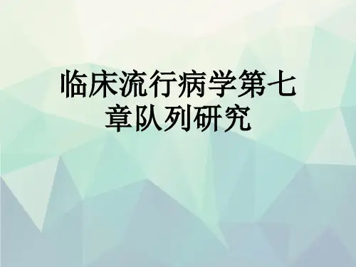临床流行病学第七章队列研究文稿演示