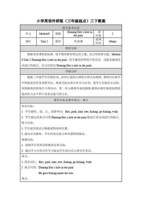 2024最新外研版三年级英语下册Module8 Unit2第1课时教案