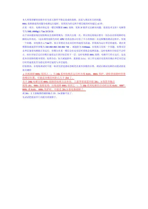 0001故障处理方案。巨人通力