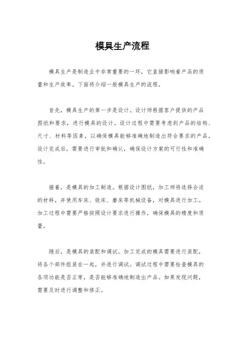 模具生产流程