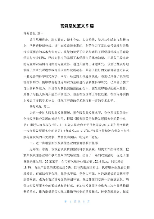 答复意见范文5篇