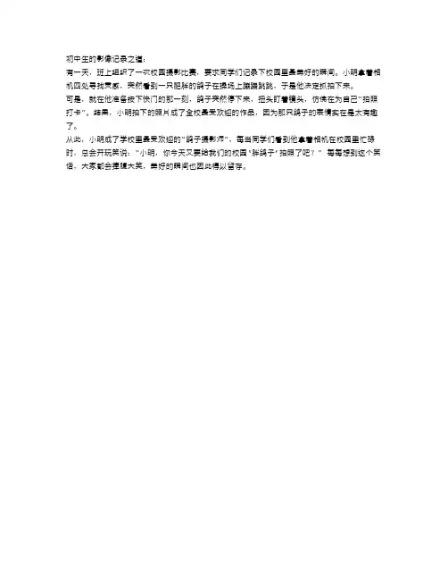 留住美好瞬间：初中生的影像记录之道