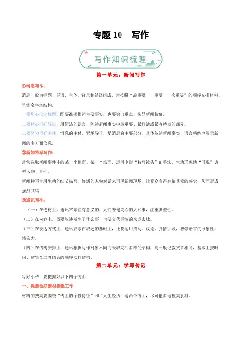 人教版八年级语文上册专题10写作(原卷版)