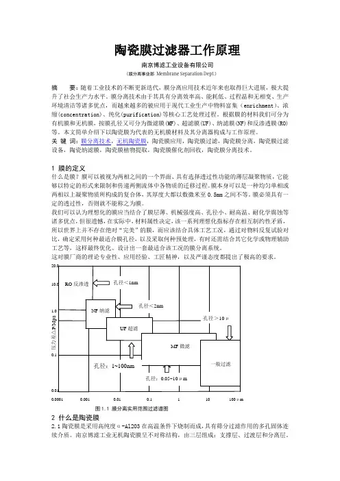 陶瓷膜过滤器工作原理