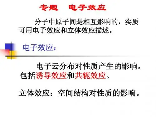 电子效应