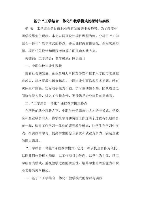 基于“工学结合一体化”教学模式实践