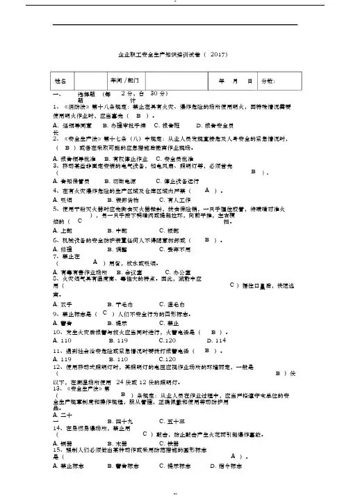 企业职工安全生产知识培训试卷(2017)-答案