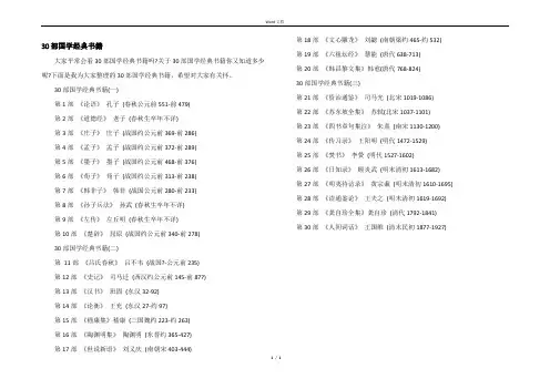 30部国学经典书籍