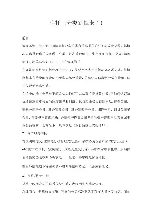 信托三分类新规来了!