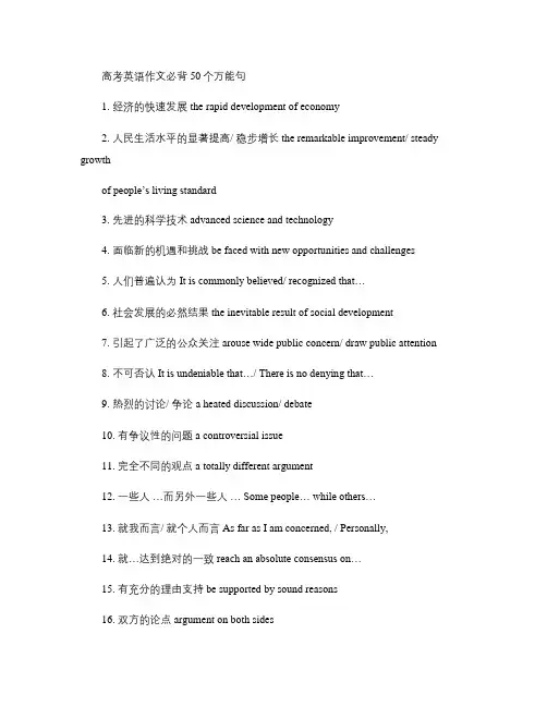 高考英语作文必背50个万能句.