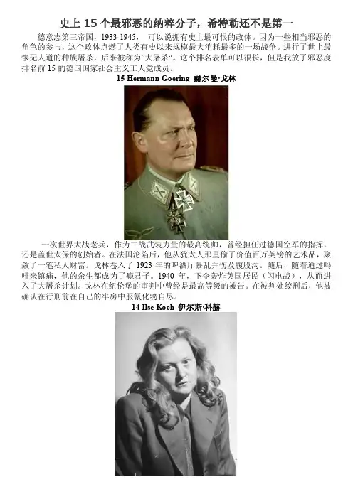 【精彩图文】史上15个最邪恶的纳粹分子