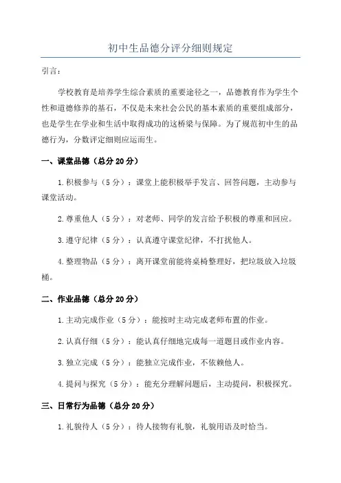 初中生品德分评分细则规定