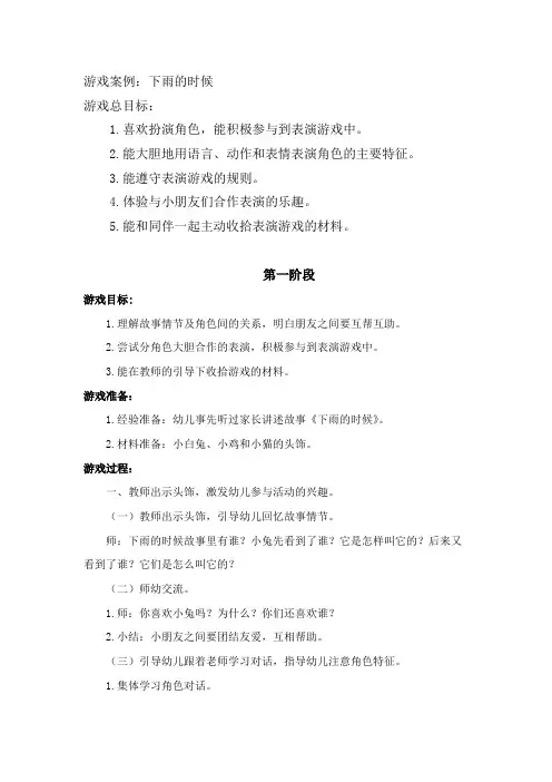 【原创】表演区下雨的时候游戏案例