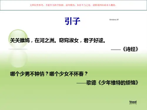 大学生恋爱心理和性心理课件