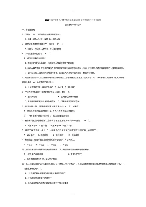 秋宁波中央广播电视大学建设法规形成性考核册平时作业答案