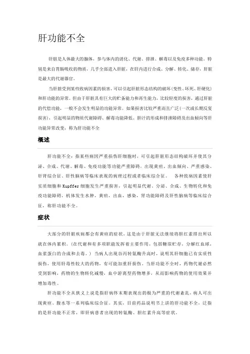 肝肾功能不全综述