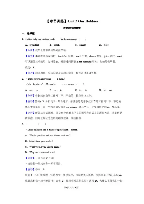 2020年仁爱版英语八年级上册  Unit 3 Our hobbies附答案