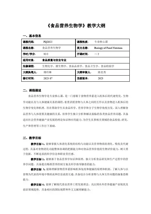 《XXXXXX》教学大纲 范本