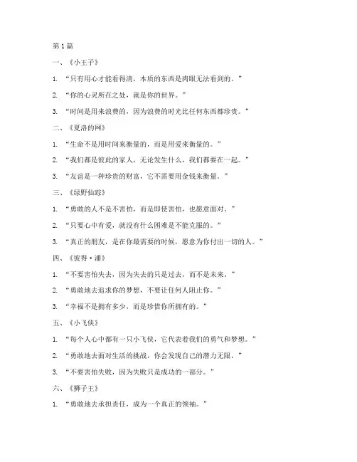 三年级读书笔记精彩摘抄(3篇)