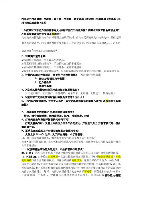 汽车理论重点-考试必看-