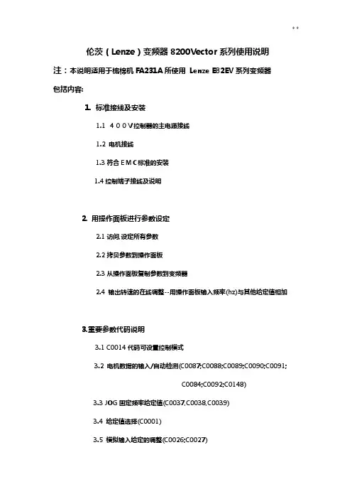 伦次变频器使用说明
