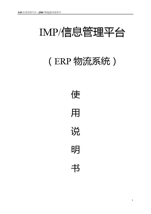 用友U8-ERP使用说明书