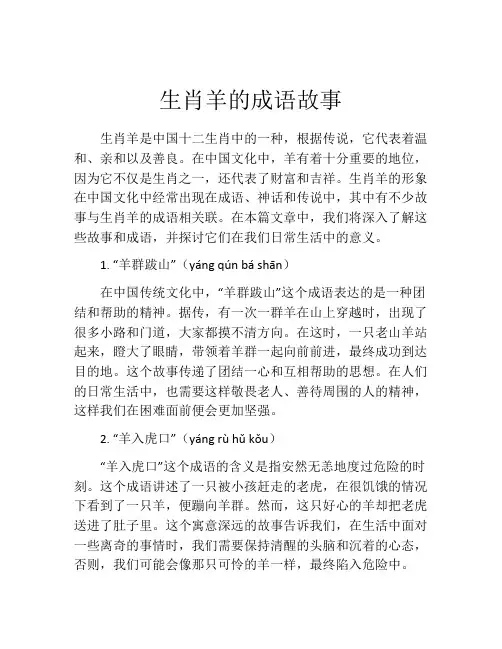 生肖羊的成语故事