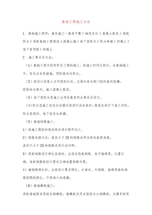 基础工程施工方法