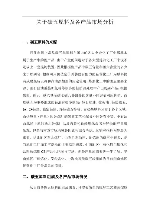 C5市场分析