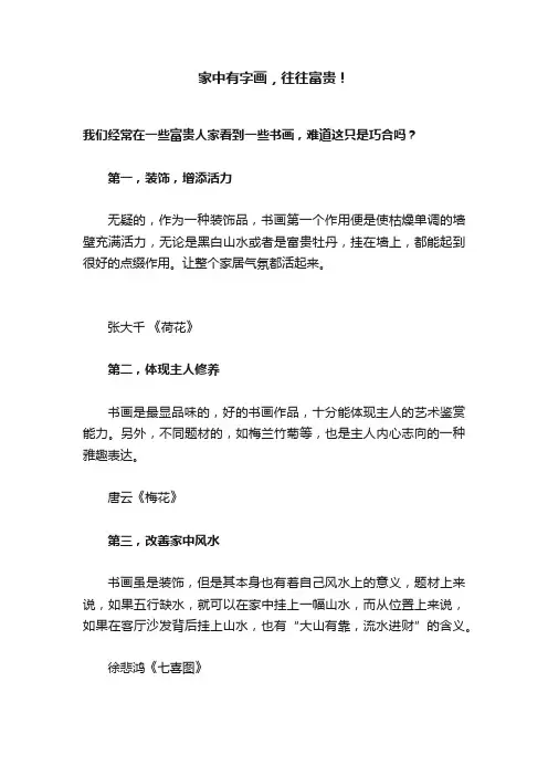 家中有字画，往往富贵！
