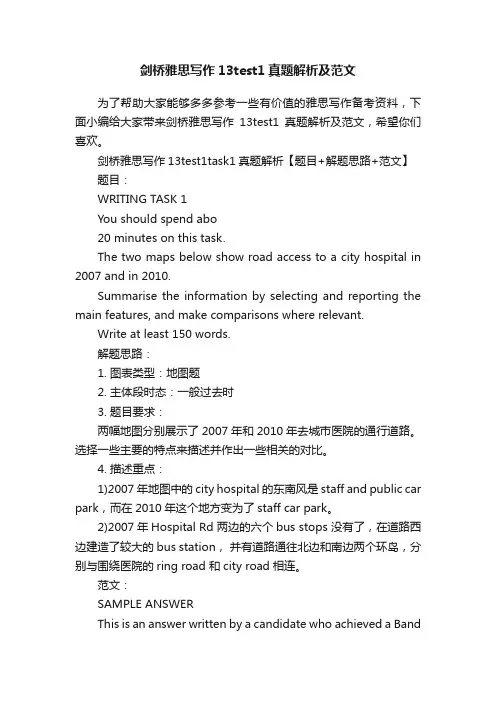 剑桥雅思写作13test1真题解析及范文
