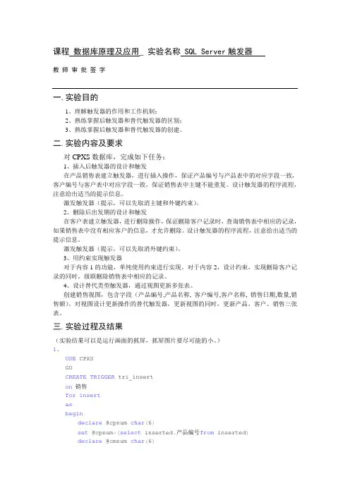 实验6 SQL Server触发器
