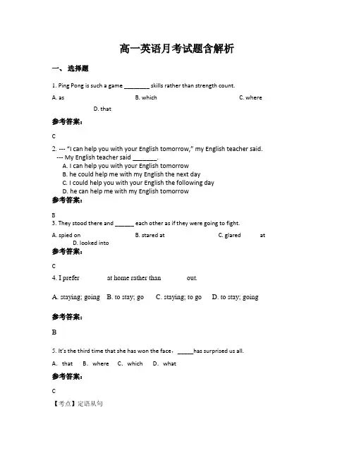 高一英语月考试题含解析