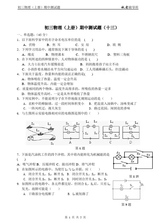 初二升初三物理13份
