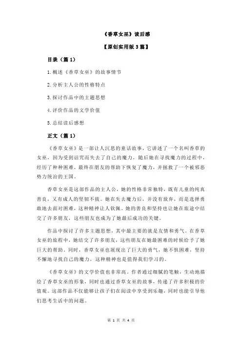 《香草女巫》读后感