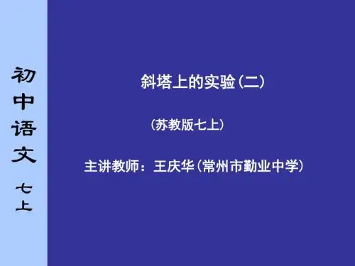斜塔上的实验PPT课件27 苏教版1 (共11张PPT)