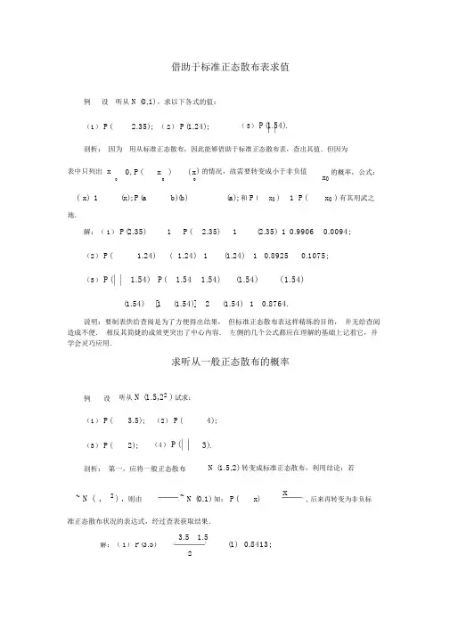 高中数学新课标典型例题正态分布