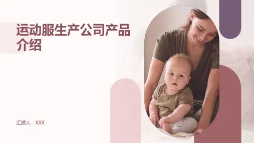 运动服生产公司各类产品介绍