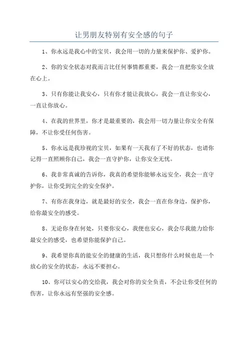 让男朋友特别有安全感的句子