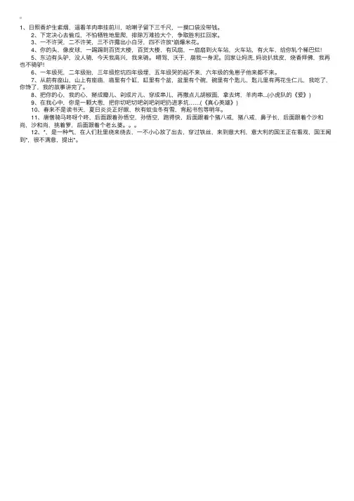 经典熟悉的儿歌童谣顺口溜