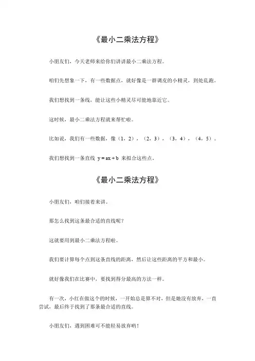 最小二乘法方程