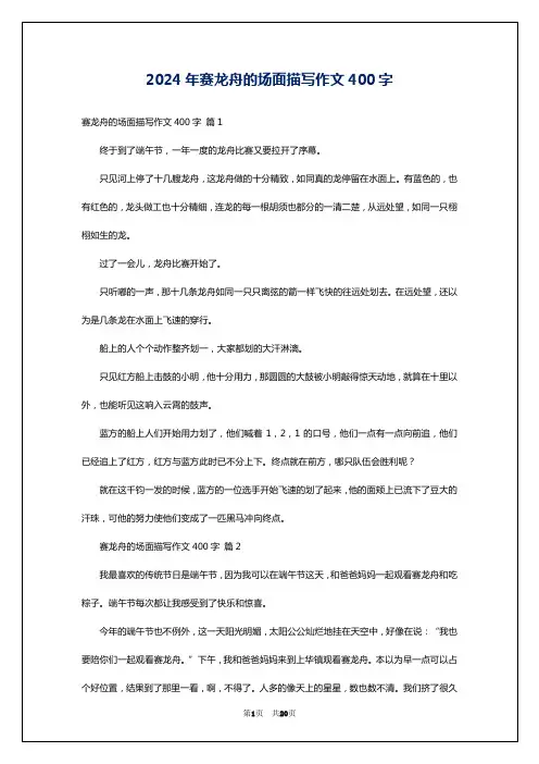 2024年赛龙舟的场面描写作文400字