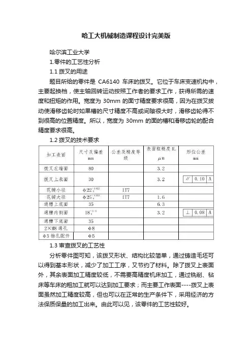 哈工大机械制造课程设计完美版