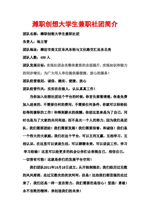 创想大学生兼职社团简介