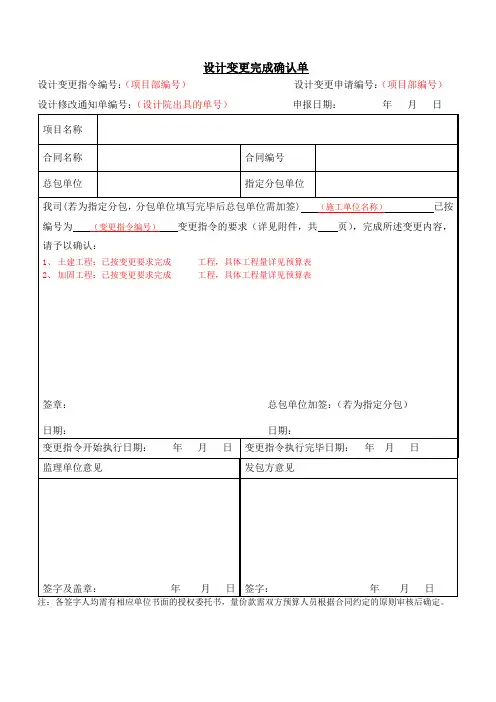 设计变更完成确认单