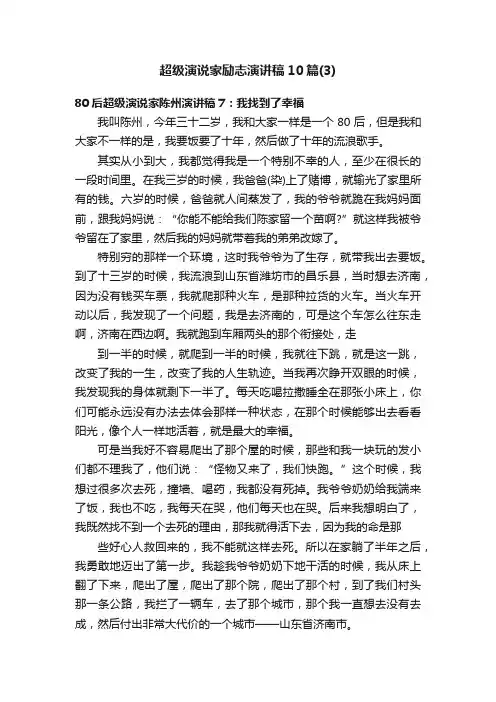 超级演说家励志演讲稿10篇（3）