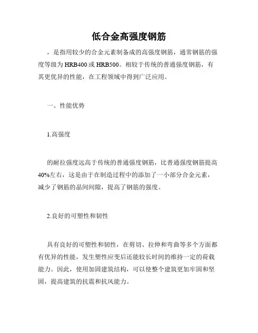 低合金高强度钢筋